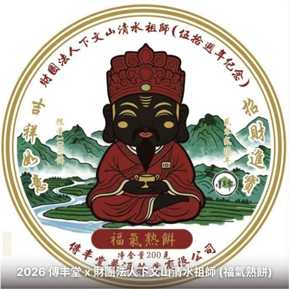 傳丰堂普洱茶葉